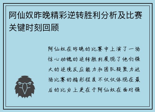 阿仙奴昨晚精彩逆转胜利分析及比赛关键时刻回顾
