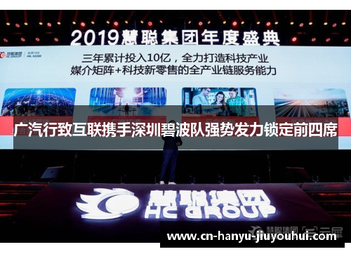 广汽行致互联携手深圳碧波队强势发力锁定前四席