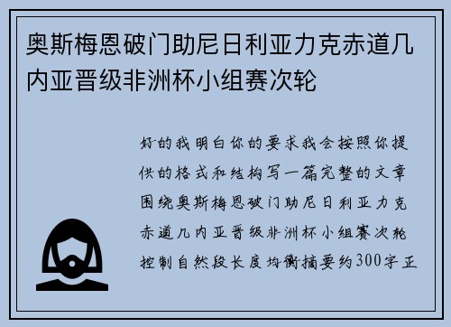奥斯梅恩破门助尼日利亚力克赤道几内亚晋级非洲杯小组赛次轮