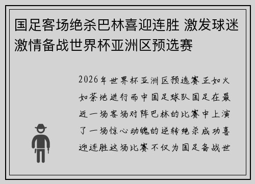 国足客场绝杀巴林喜迎连胜 激发球迷激情备战世界杯亚洲区预选赛