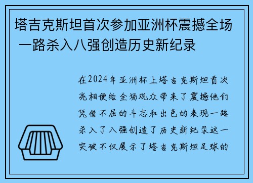 塔吉克斯坦首次参加亚洲杯震撼全场 一路杀入八强创造历史新纪录