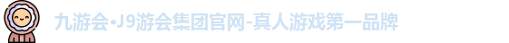 九游会